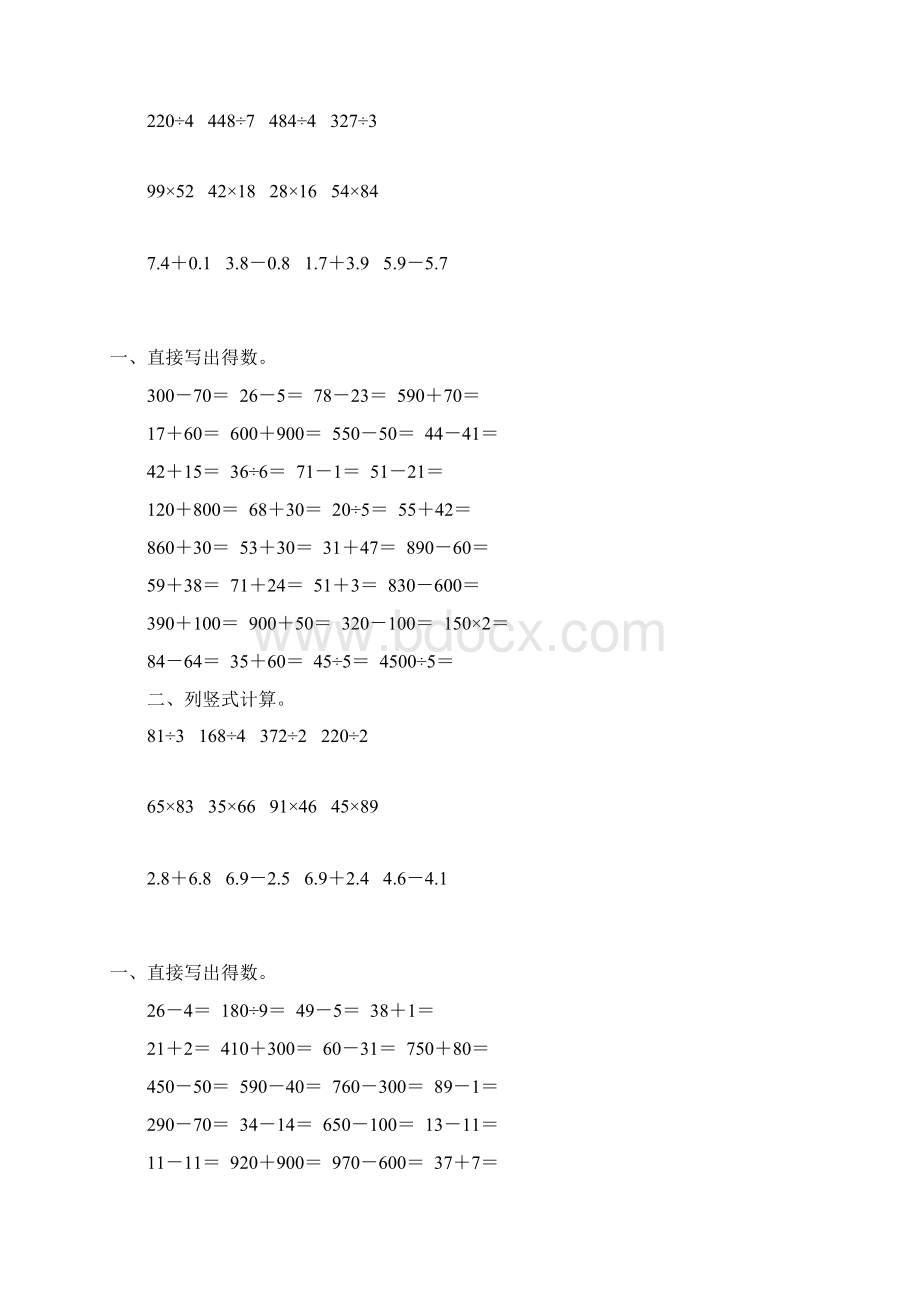 三年级数学下册计算题大全88.docx_第2页