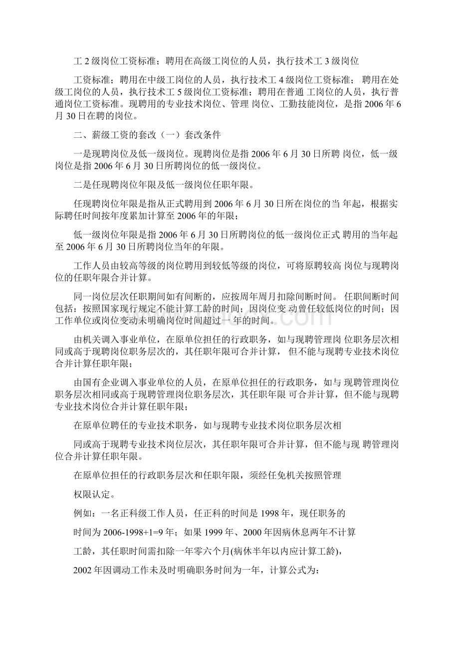 事业单位工资套改计算办法doc.docx_第2页