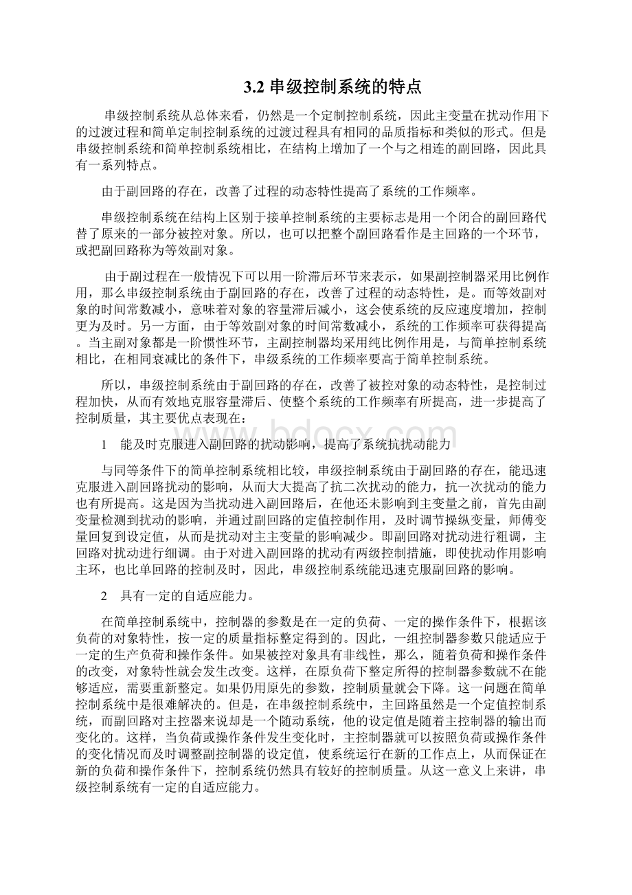 串级控制系统.docx_第2页