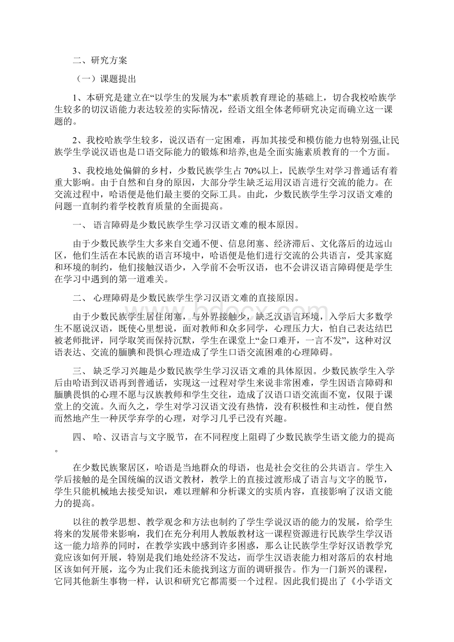 少数民族小学生汉语表达能力有效教学方法的研究.docx_第2页