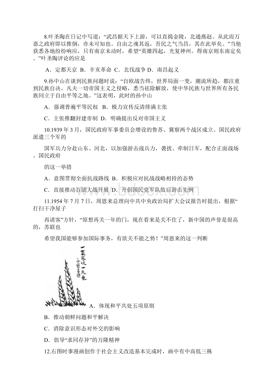 江苏南通高考二模江苏省南通市届高三第二次调研测试.docx_第3页