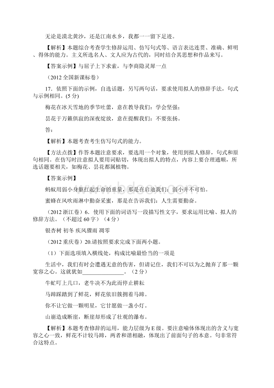 1978高考语文试题分类汇编专题08正确运用常见的修辞方法Word文件下载.docx_第2页