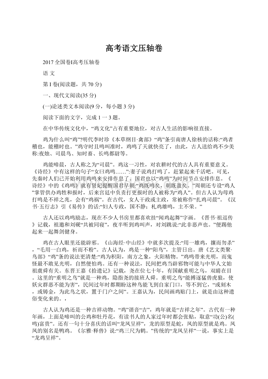 高考语文压轴卷Word文档格式.docx