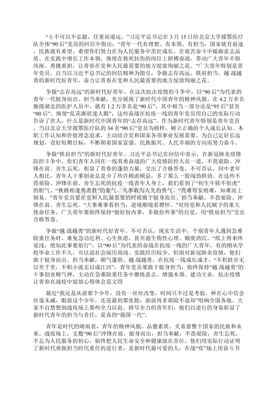 抗击疫情让青春在战疫中绽放心得体会精选5篇.docx_第3页