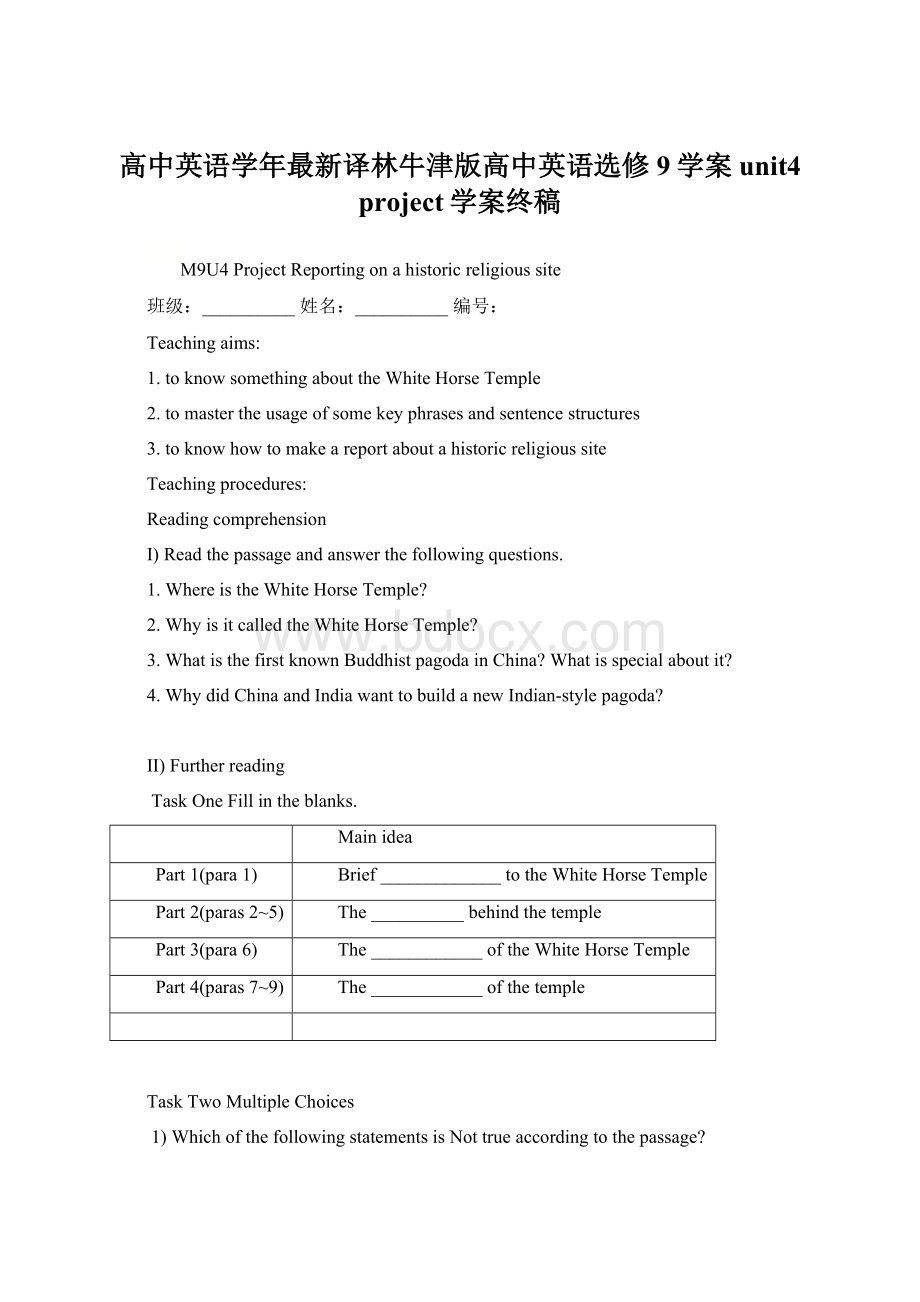 高中英语学年最新译林牛津版高中英语选修9学案unit4 project学案终稿.docx