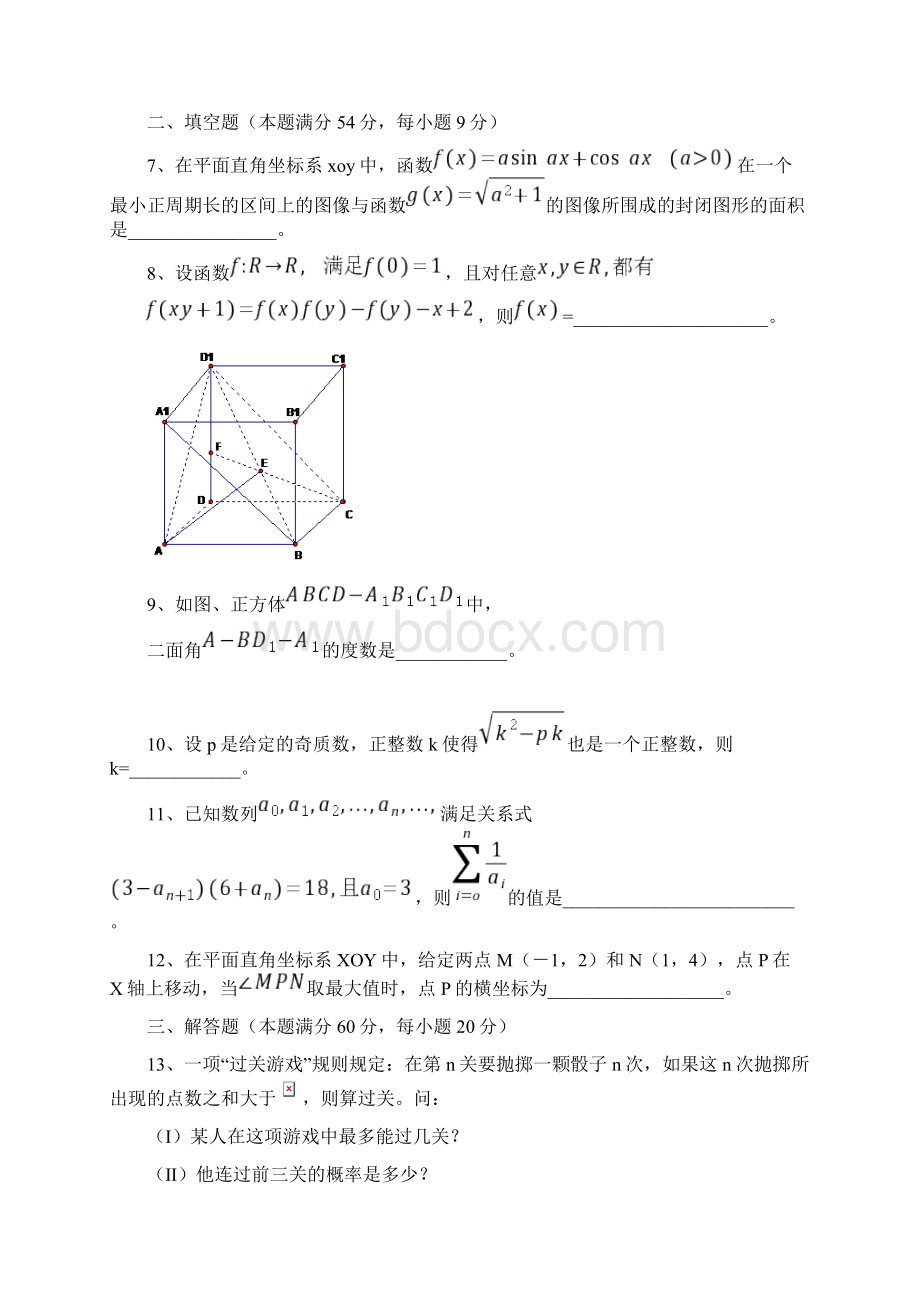 全国高中数学联赛试题及答案.docx_第2页