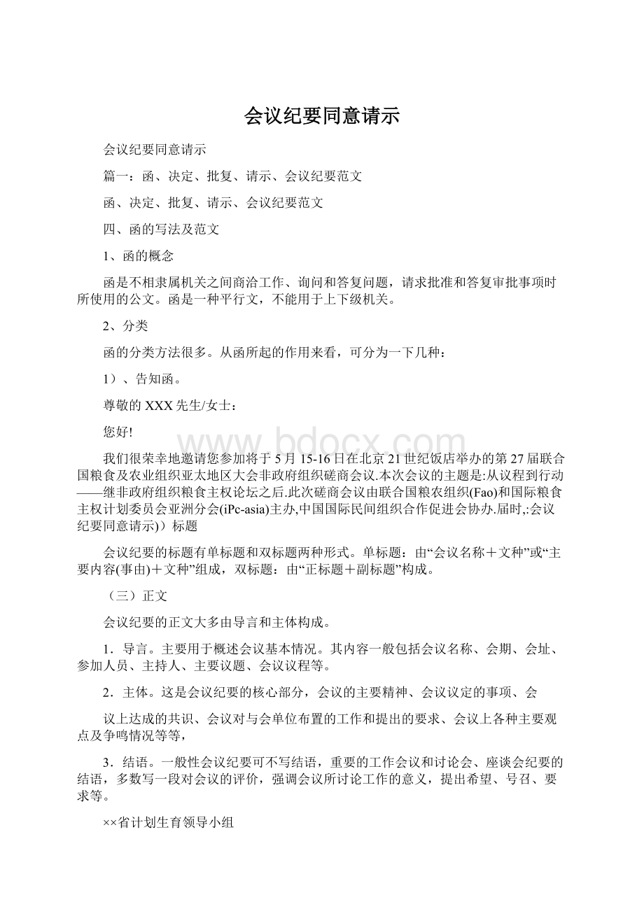 会议纪要同意请示Word文档下载推荐.docx