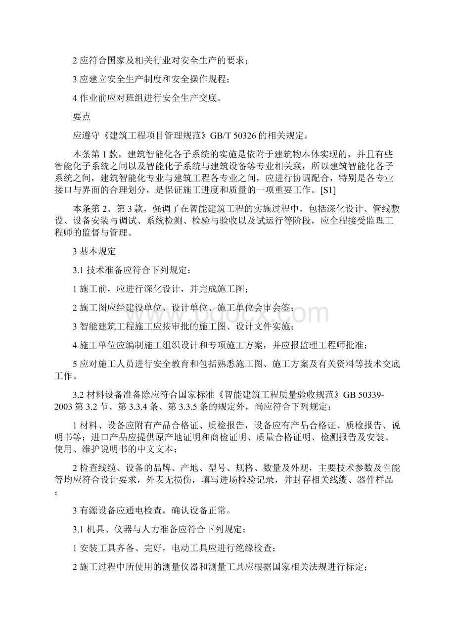 弱电系统集成施工管理流程.docx_第2页