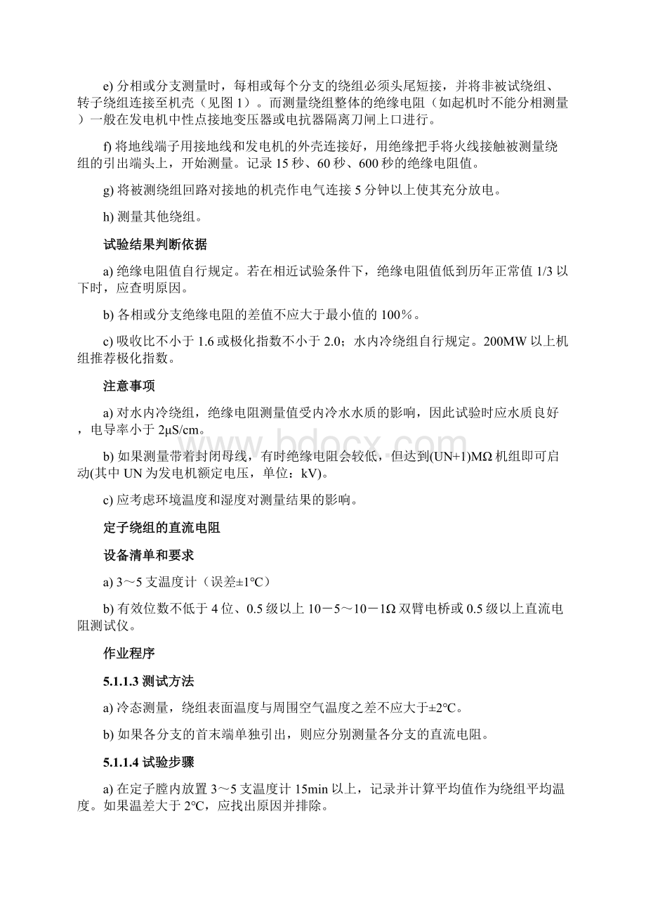 发电机常规试验作业指导书共17页Word下载.docx_第3页