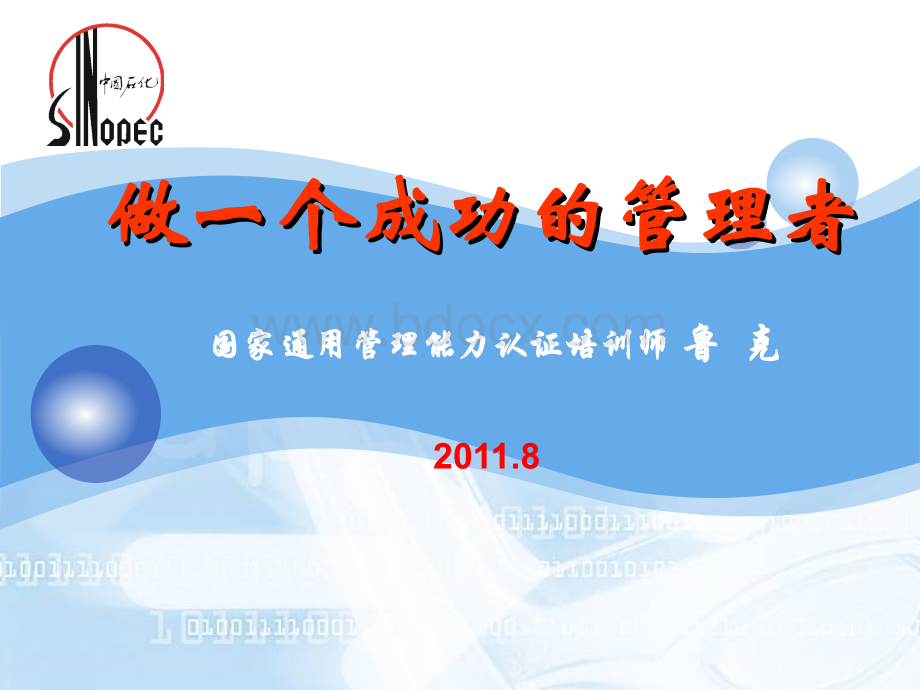 鲁克-建华班组长培训-2011APPT资料.ppt