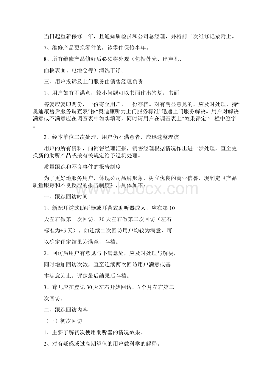 产品售后服务制度新1doc.docx_第2页