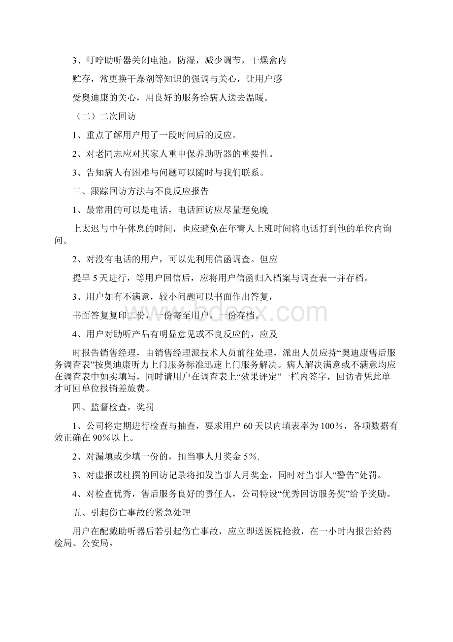 产品售后服务制度新1doc.docx_第3页