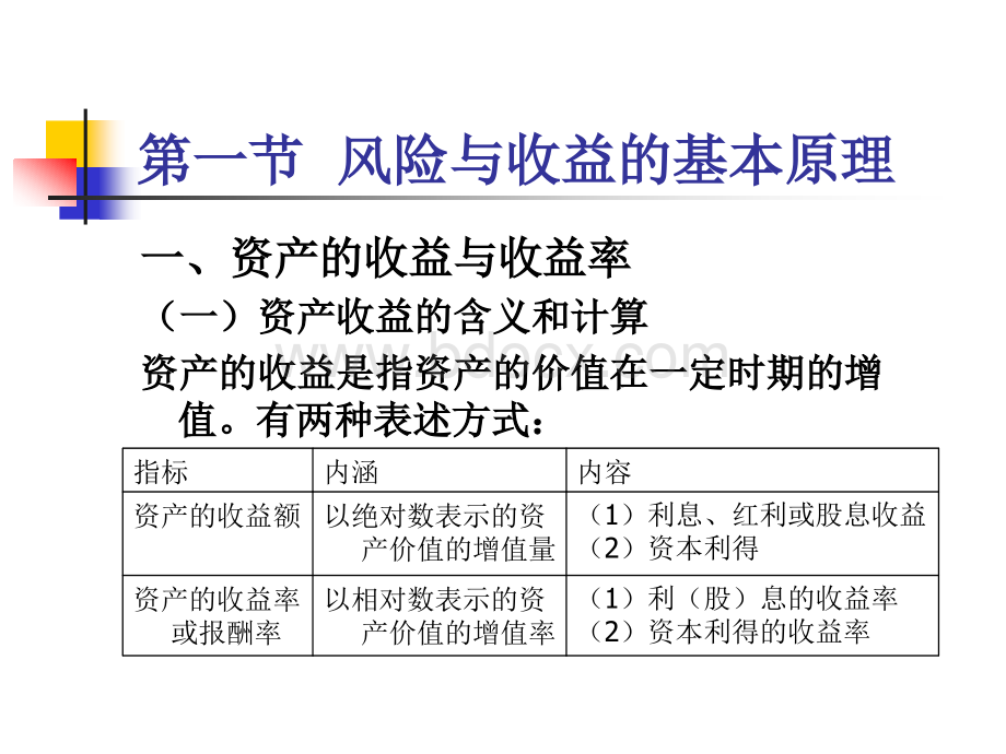 第2章风险与收益分析优质PPT.ppt_第1页