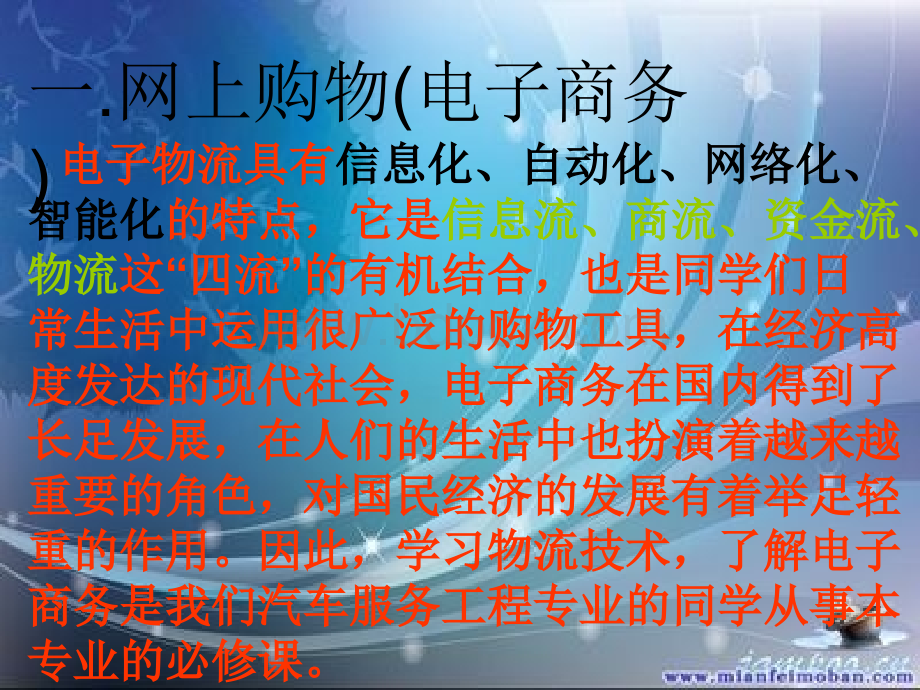 身边的物流活动PPT格式课件下载.ppt_第2页