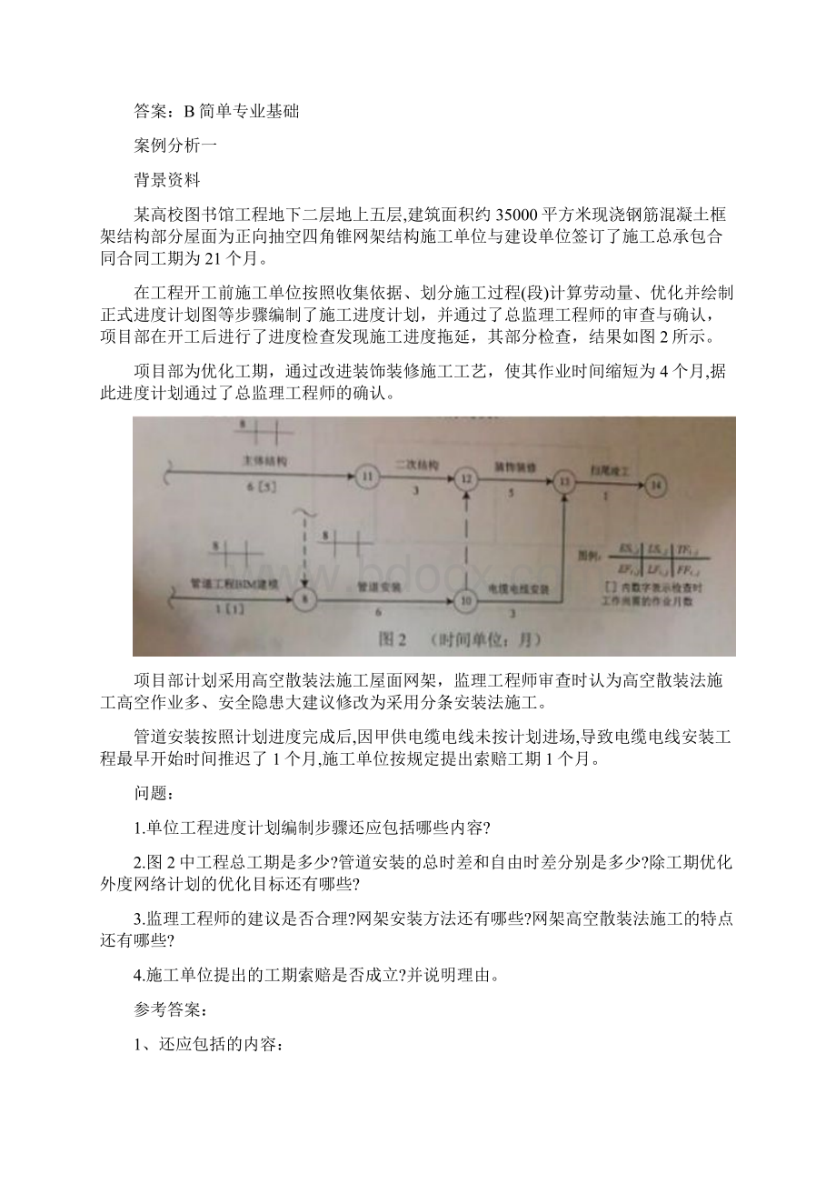 实用参考一建建筑工程真题及答案解析Word格式文档下载.docx_第3页