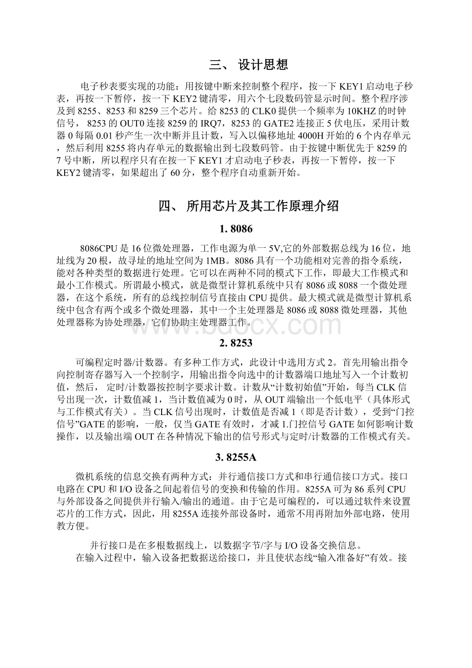 可任意停止启动的电子时钟docWord下载.docx_第2页