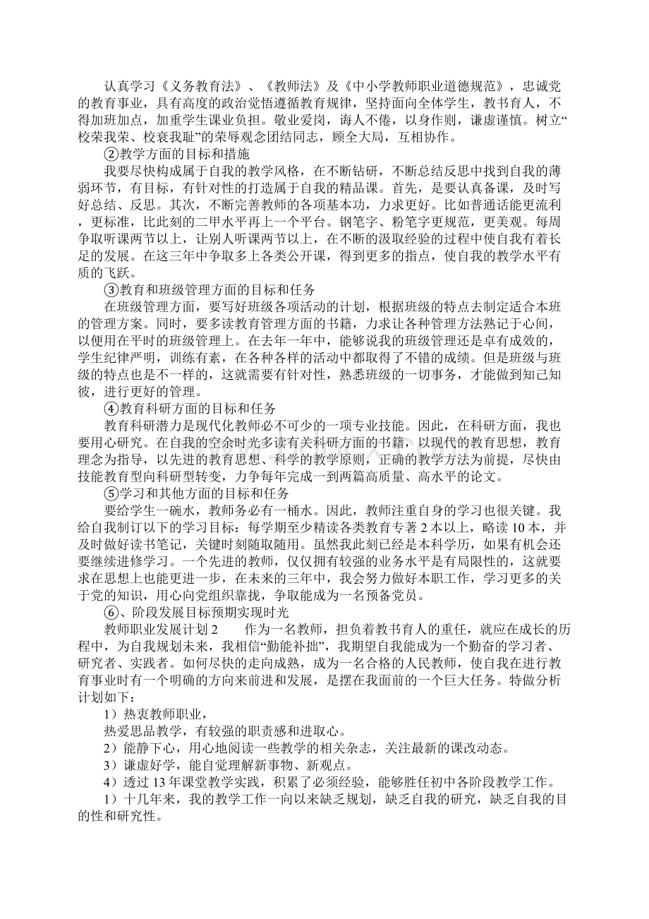 教师职业发展计划.docx_第2页