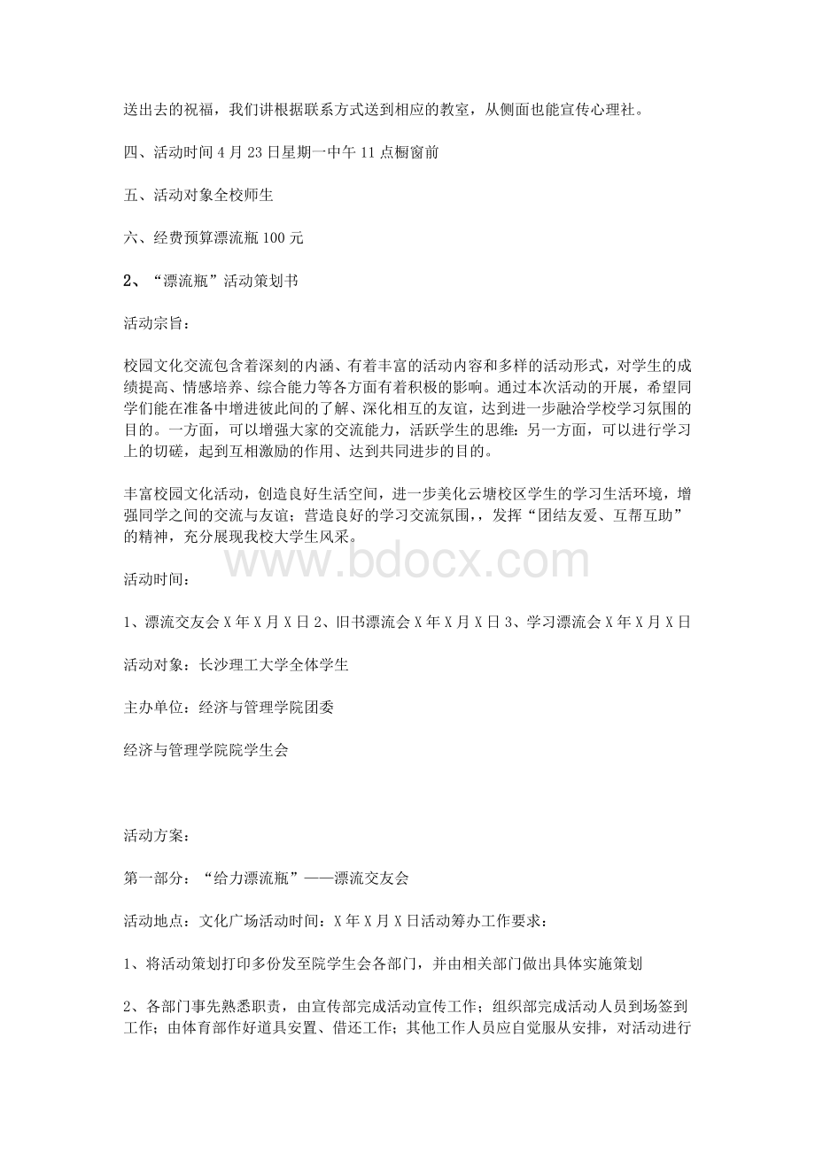 漂流瓶活动策划书.doc_第2页