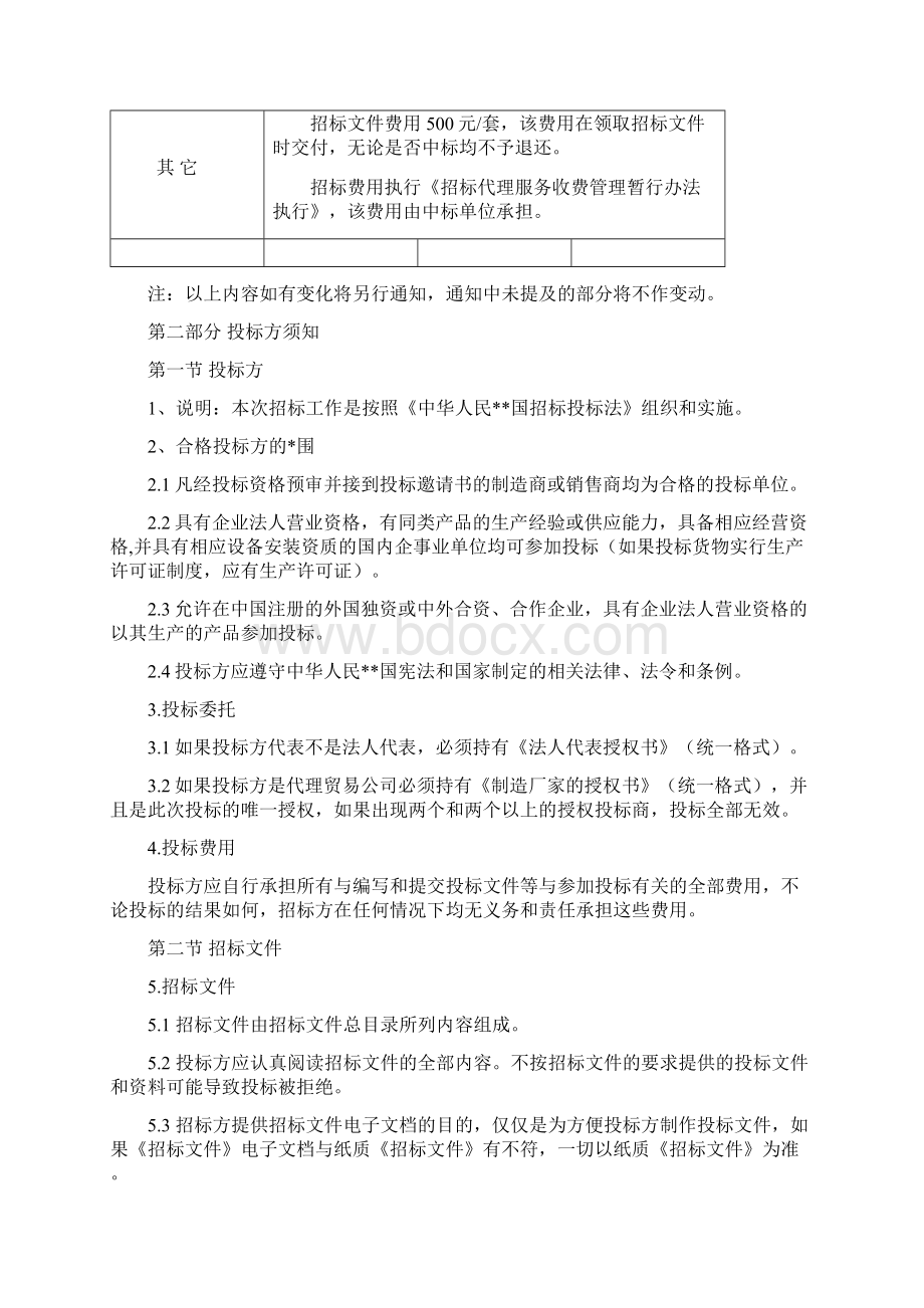 电缆采购招投标文件Word文件下载.docx_第3页