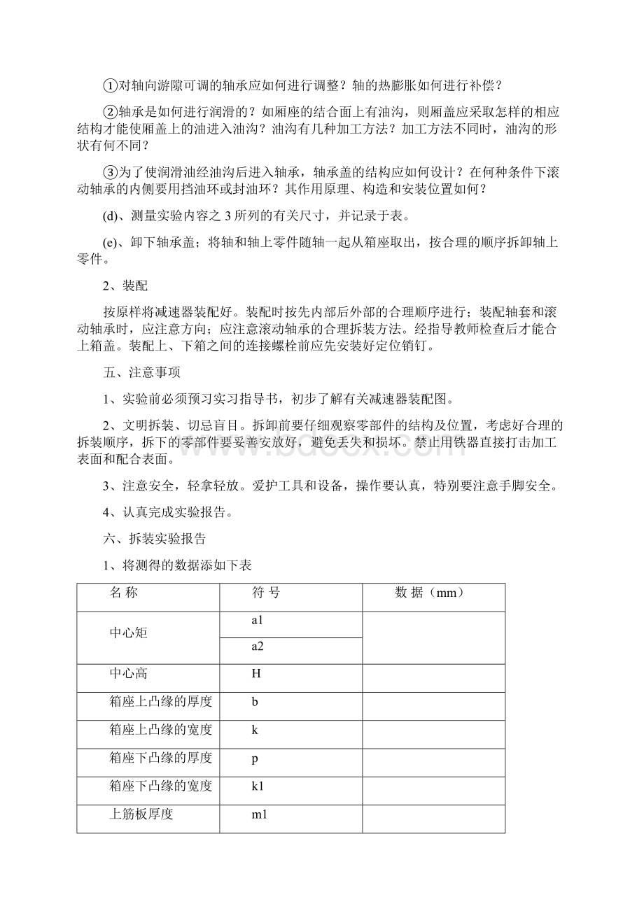 减速器拆装实验文档格式.docx_第3页