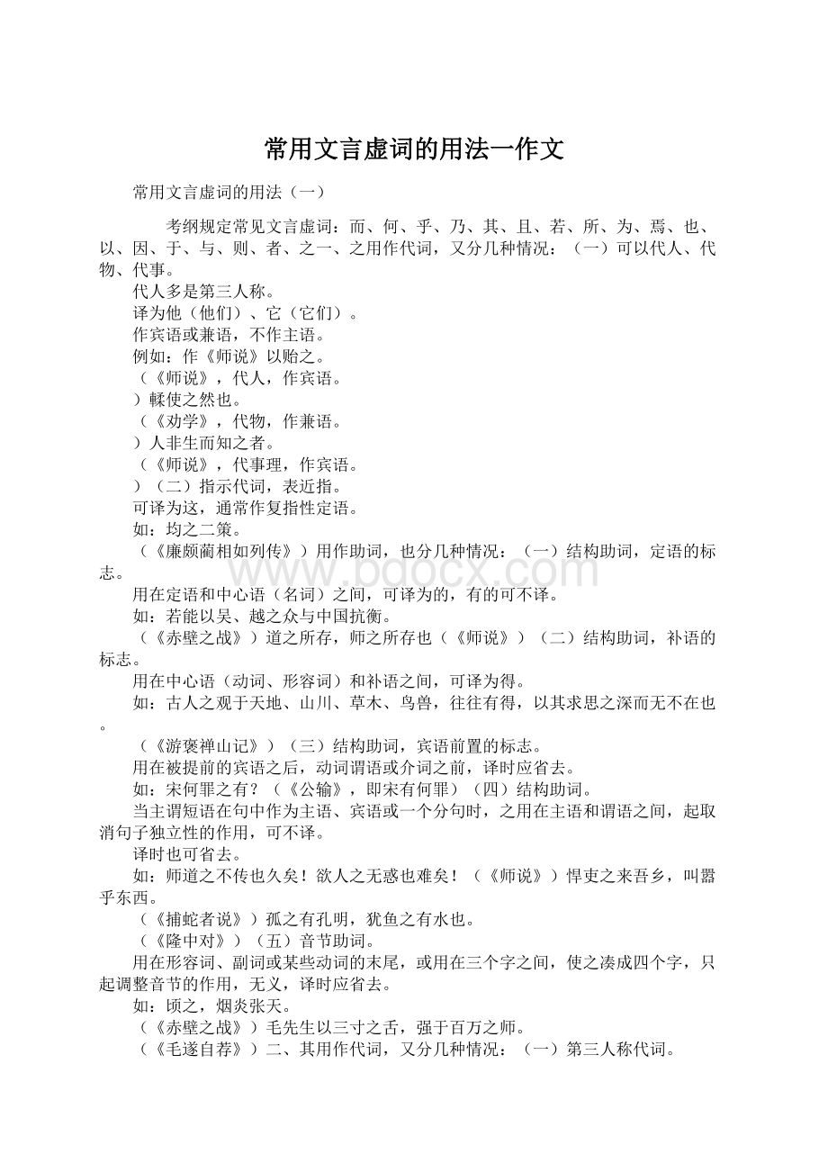 常用文言虚词的用法一作文.docx