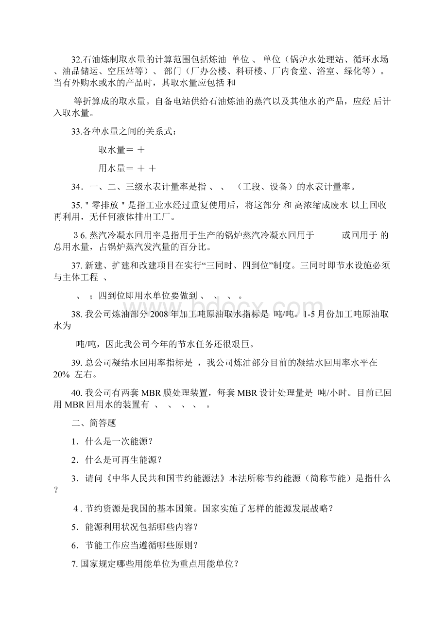 安全环保节能知识竞赛复习题目二Word文档下载推荐.docx_第3页