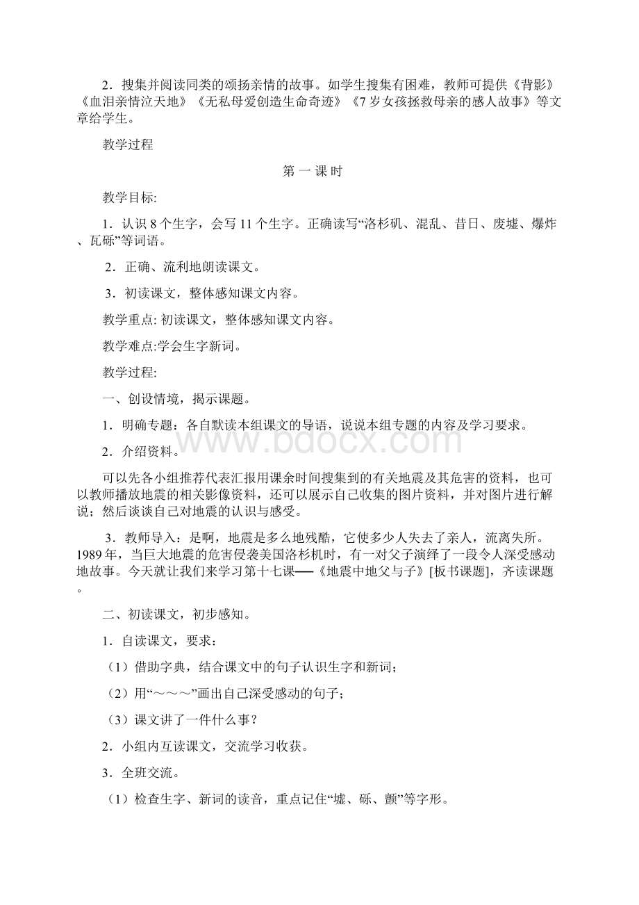 人教版语文小学五年级上册第六单元教案.docx_第2页