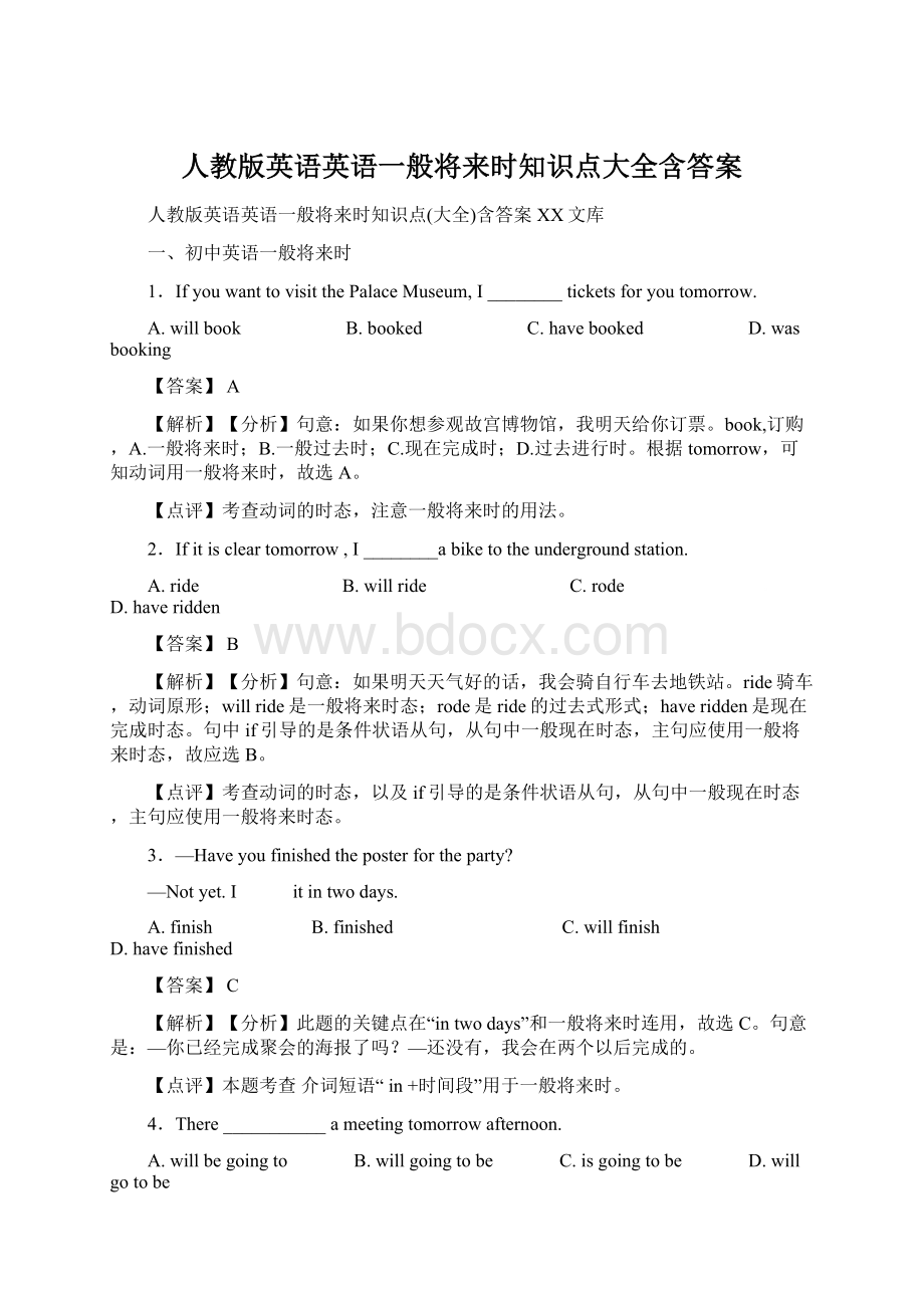 人教版英语英语一般将来时知识点大全含答案.docx_第1页