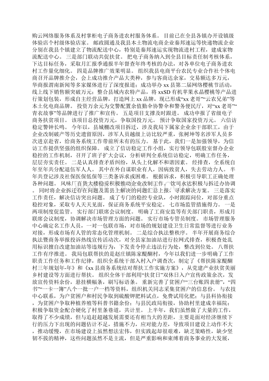 商务局xxx年上半年工作总结下半年工作计划Word文件下载.docx_第2页