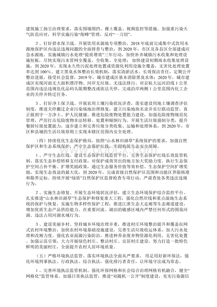 中央环保督察回头看及大气污染问题Word下载.docx_第3页