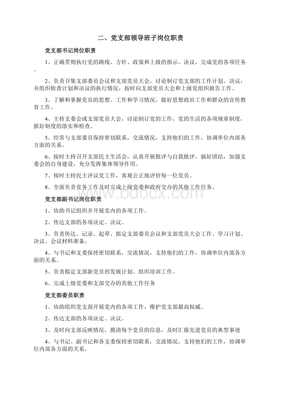 环卫处规章制度Word文档下载推荐.docx_第2页