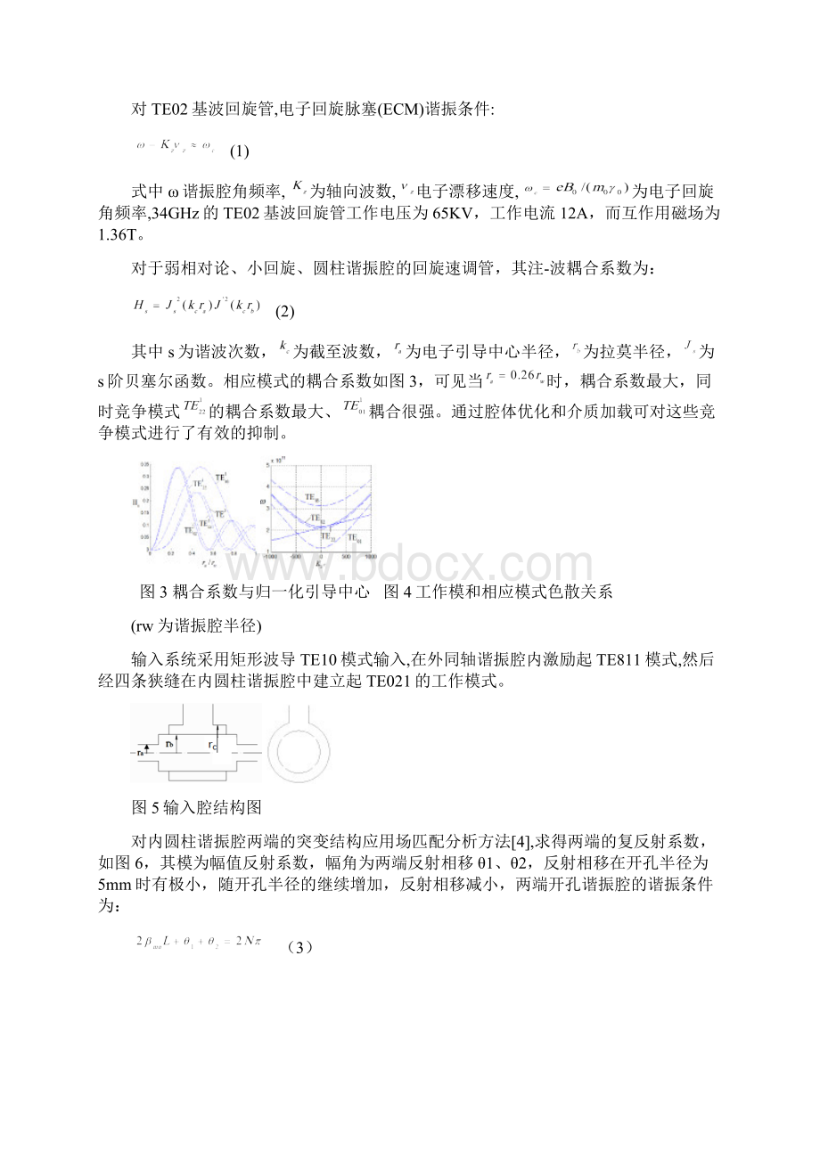 34GHzTE02基波回旋速调管设计与模拟中英文版附群聚腔分析与计算.docx_第2页