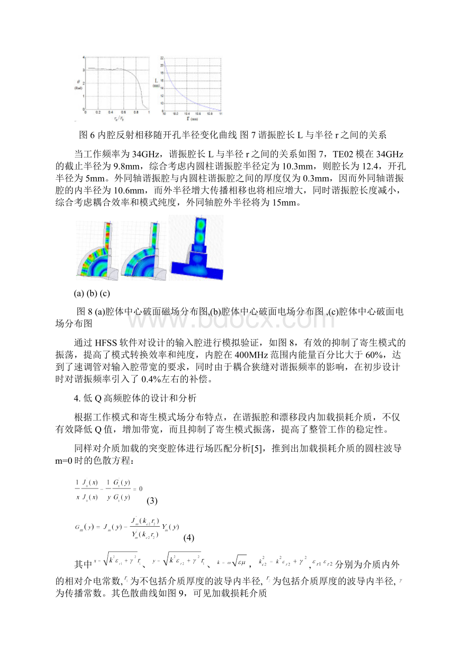 34GHzTE02基波回旋速调管设计与模拟中英文版附群聚腔分析与计算.docx_第3页