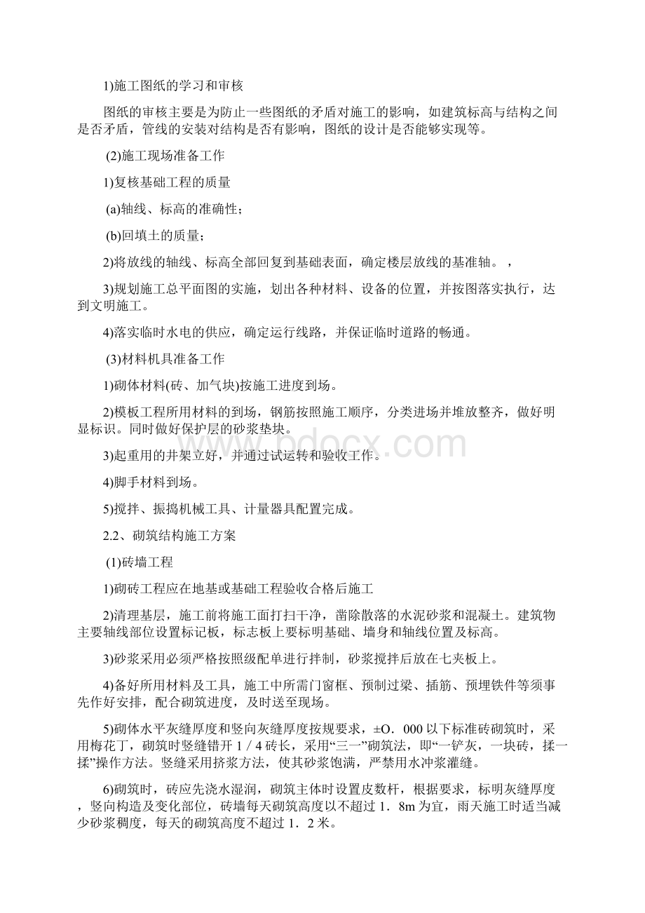 新建管理房施工组织设计文档格式.docx_第3页