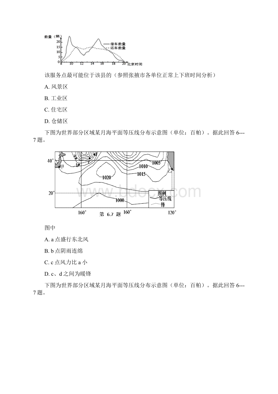 江苏高三高考模拟二文综Word文件下载.docx_第3页