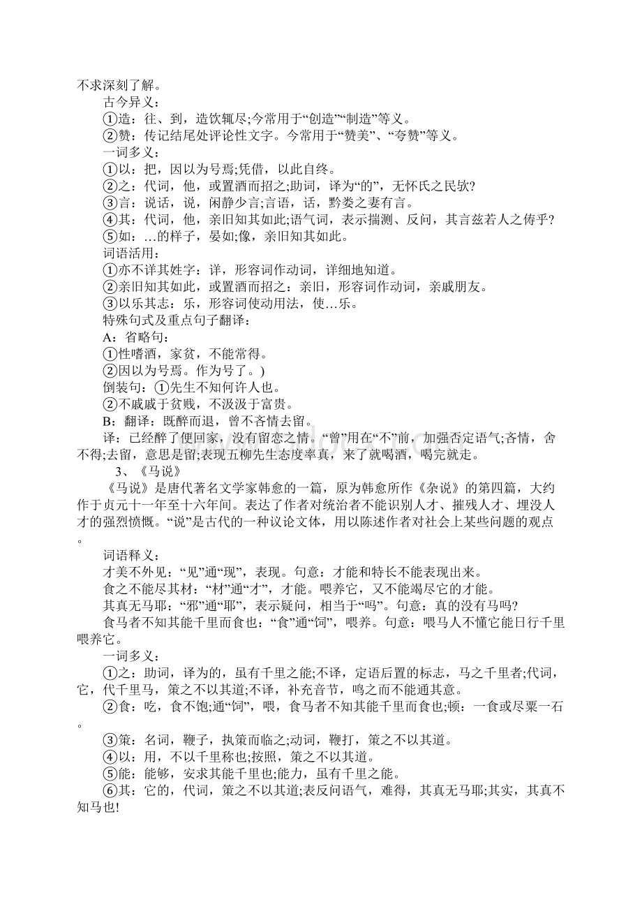 XX八年级语文下册第五单元知识点总结Word下载.docx_第2页