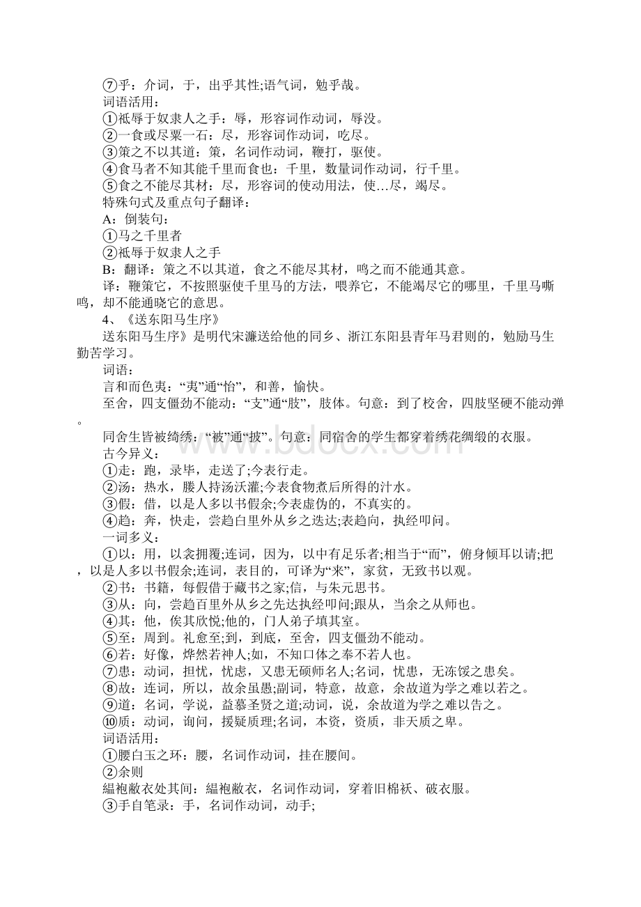 XX八年级语文下册第五单元知识点总结Word下载.docx_第3页