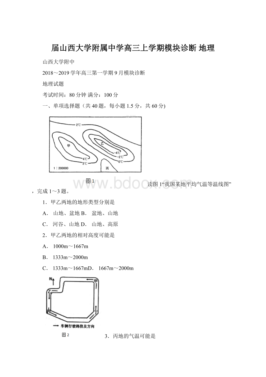 届山西大学附属中学高三上学期模块诊断 地理Word格式.docx_第1页