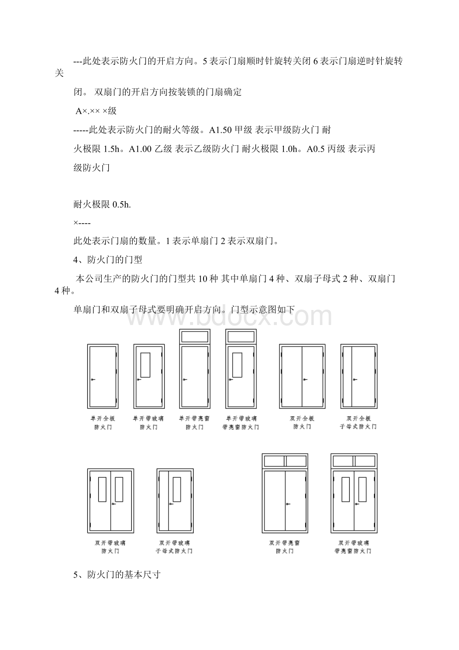 防火门规格Word文件下载.docx_第2页