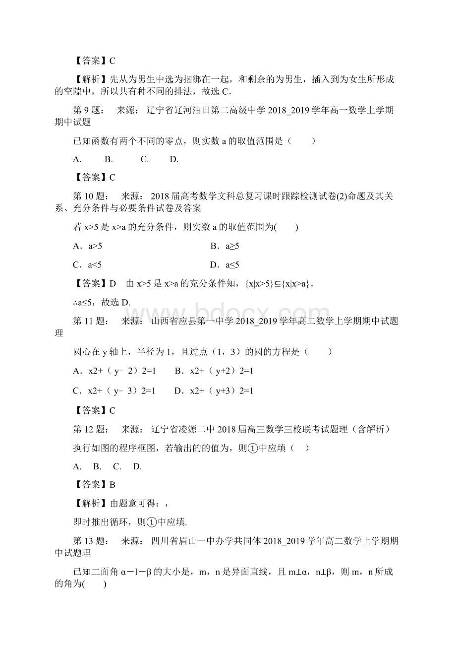 南宫市第二中学高考数学选择题专项训练一模.docx_第3页