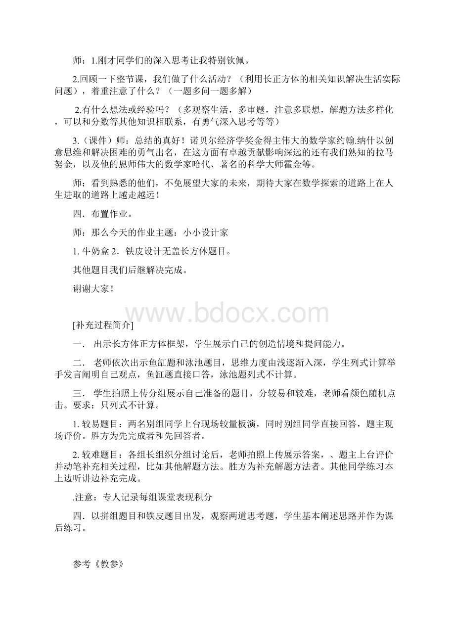 数学人教版五年级下册长方体正方体解决生活实际问题.docx_第3页