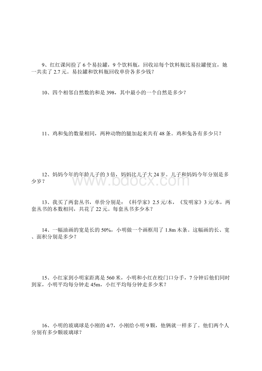 7列方程解应用题四年级教学教材.docx_第2页