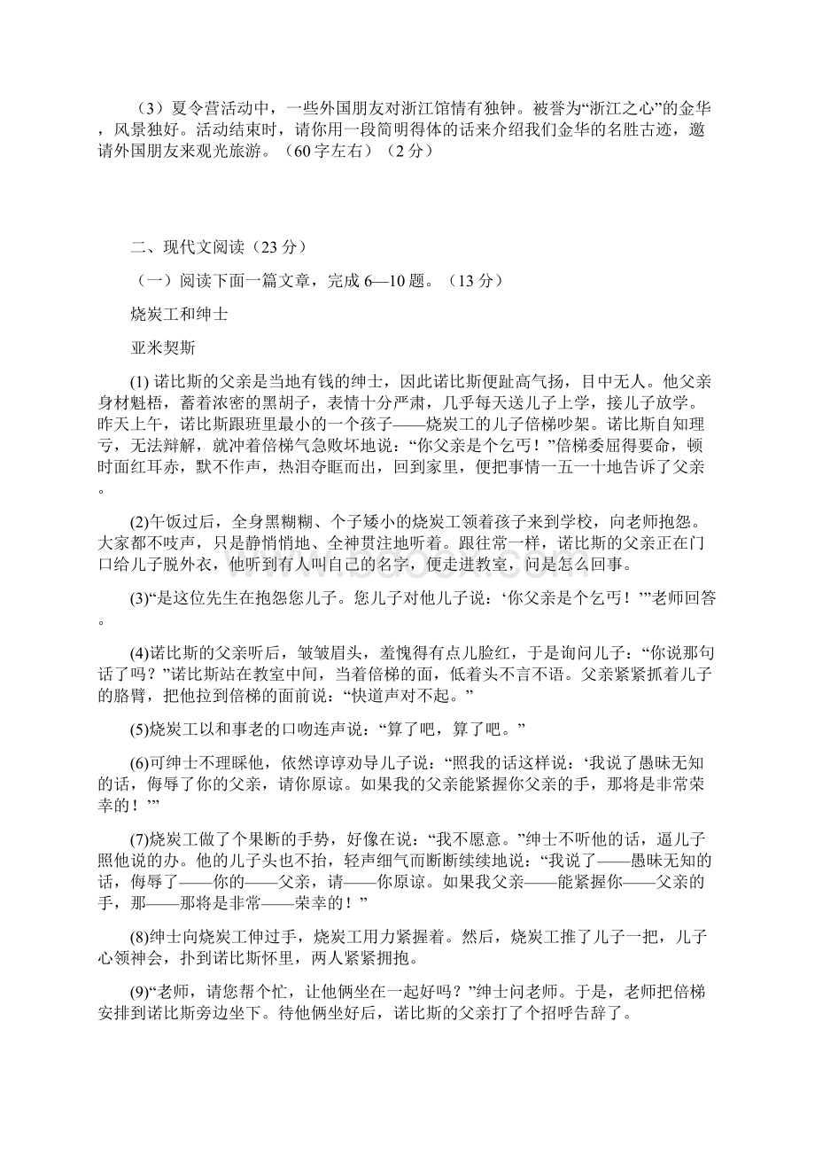 浙江省金华市中考语文试题及参考答案Word格式.docx_第3页