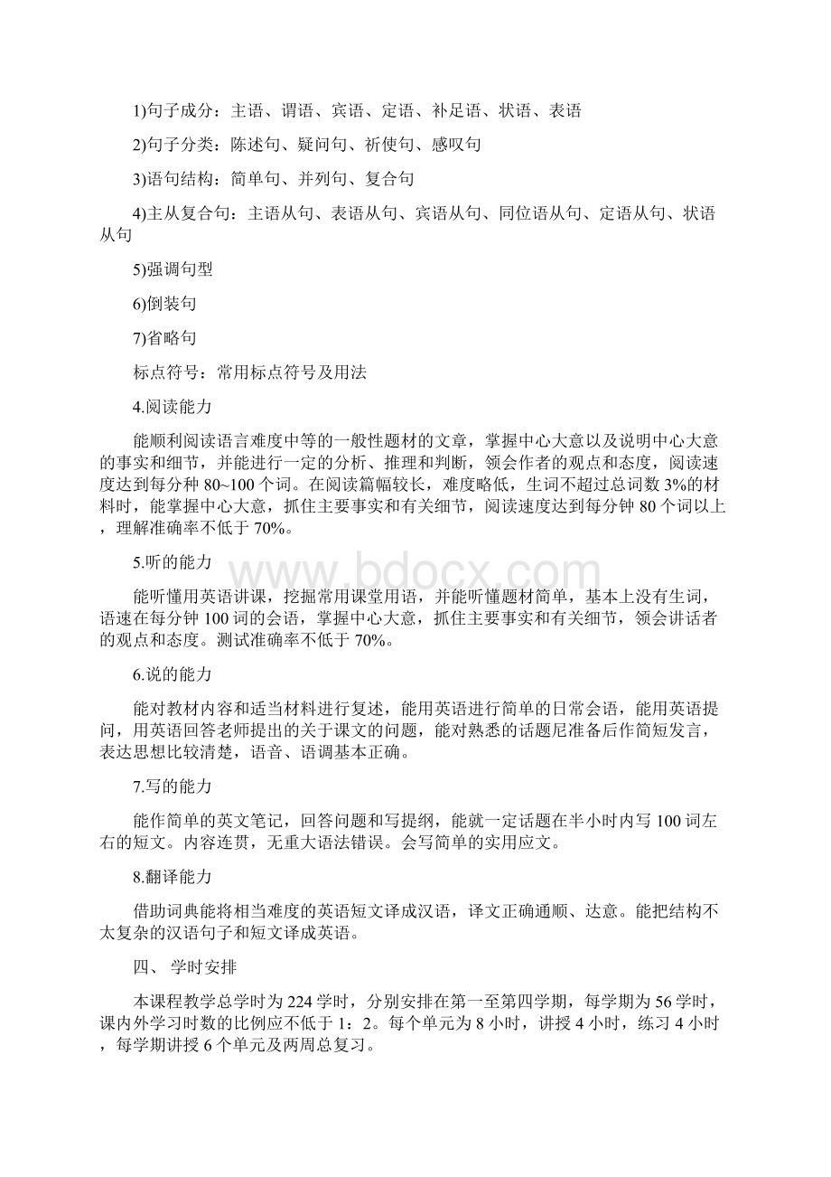 《公共英语》教学大纲.docx_第3页