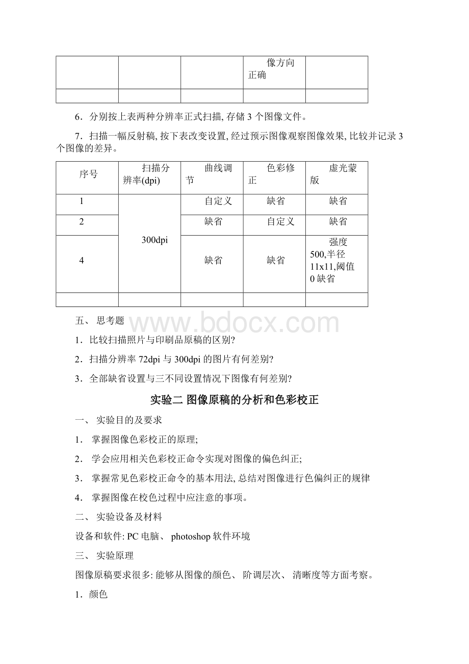 印前处理技术实验指导书样本.docx_第3页