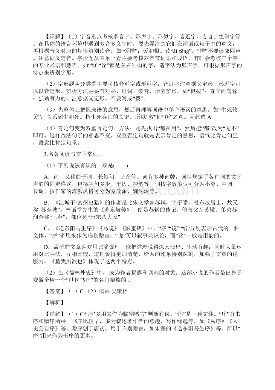 部编人教版初三下册语文第三单元检测卷Word文档格式.docx_第2页