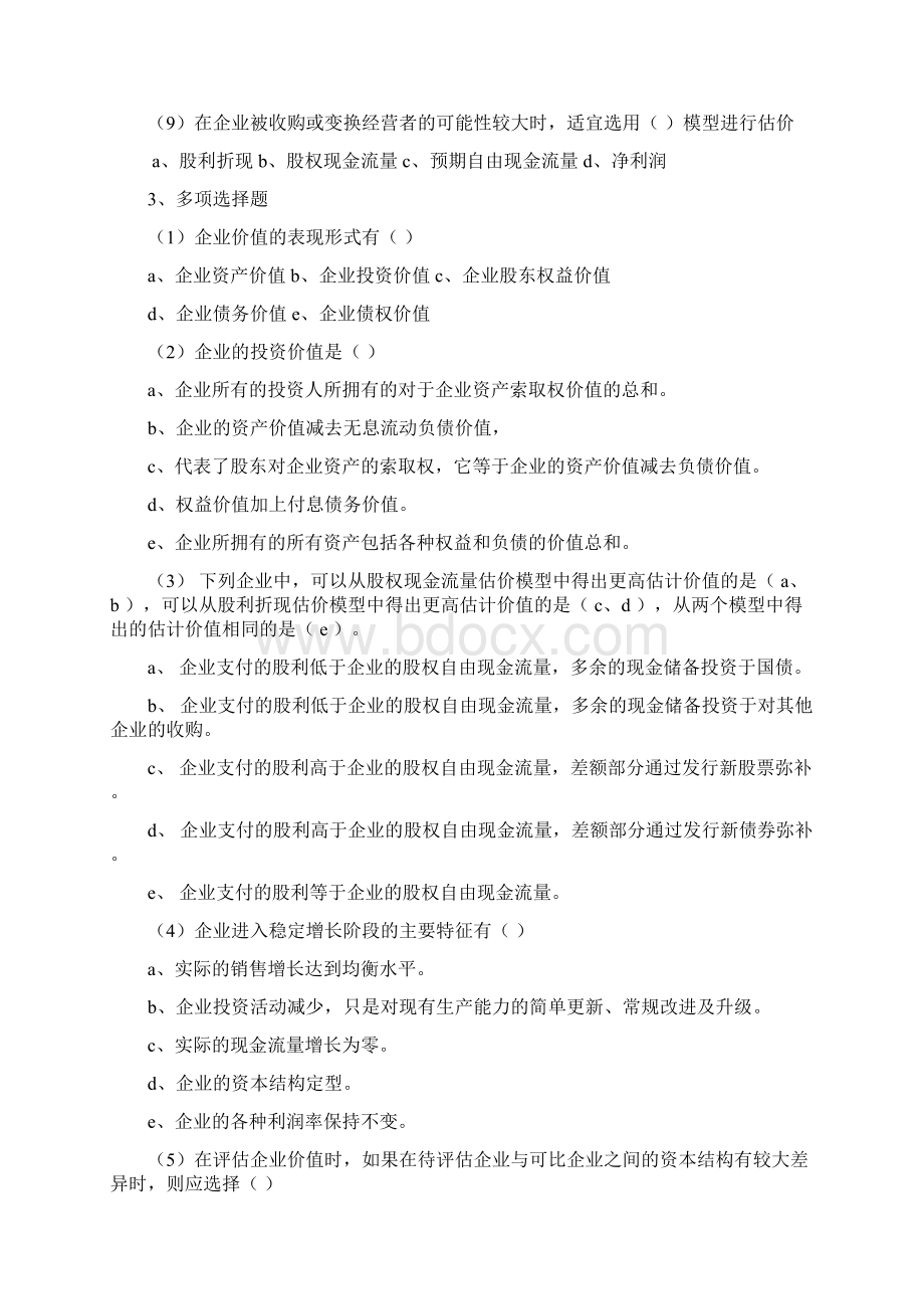 企业价值评估练习及答案汇编.docx_第2页