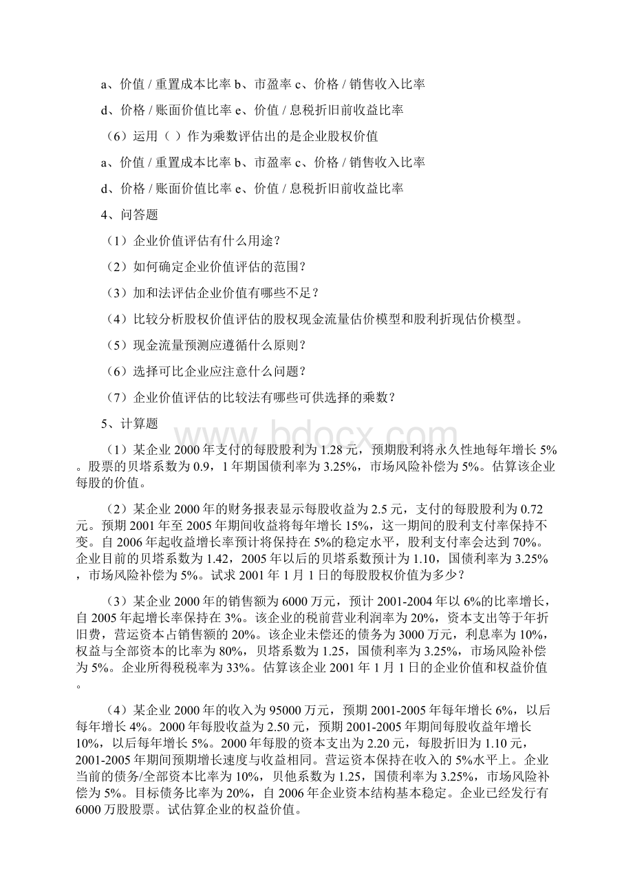 企业价值评估练习及答案汇编.docx_第3页