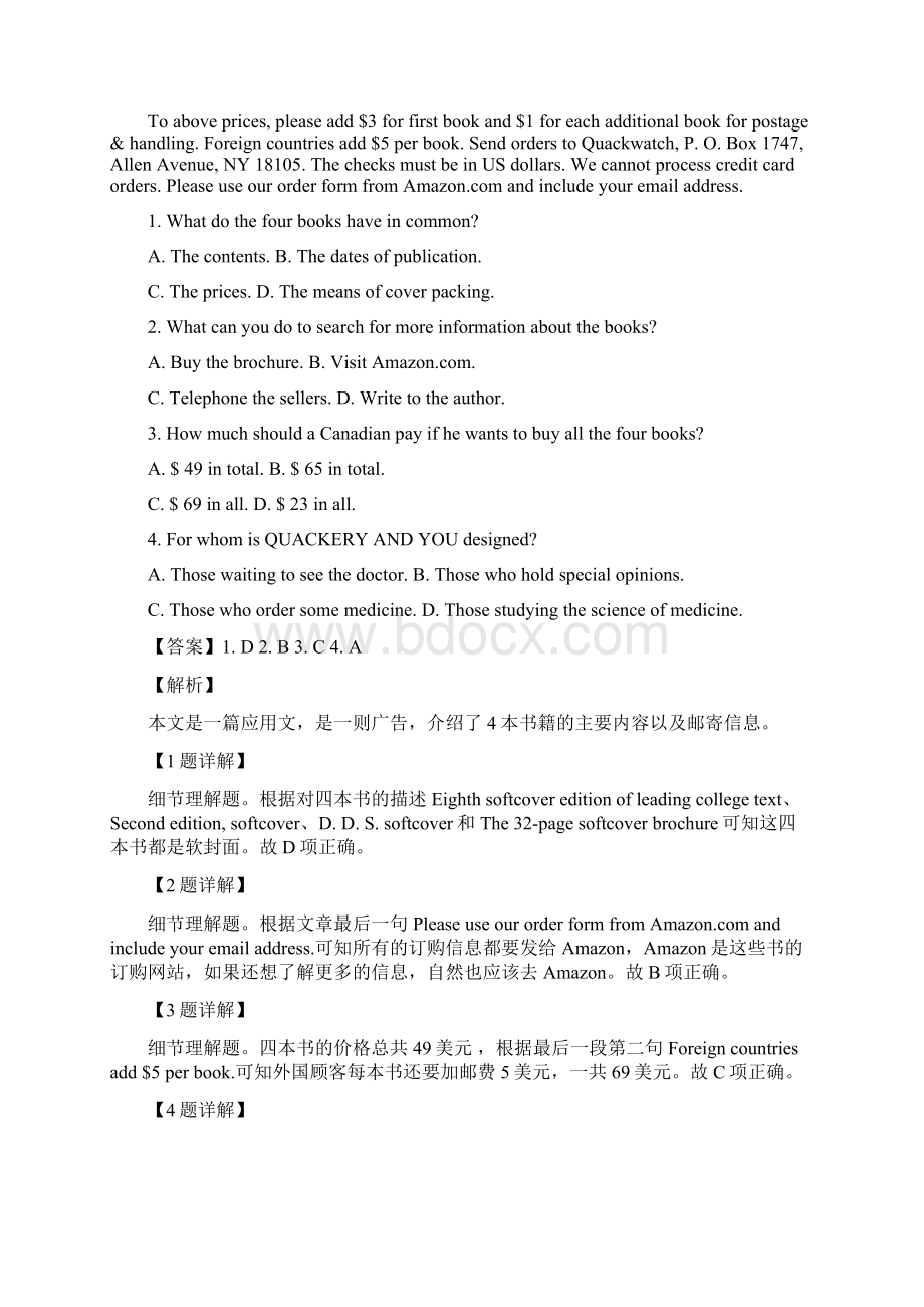 广东省潮州市学年高二下学期期末考试英语试题解析版文档格式.docx_第2页