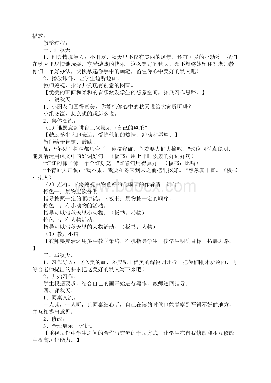 二年级语文园地三教学设计Word格式文档下载.docx_第3页